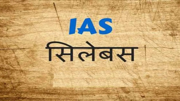 UPSC Syllabus For IAS
